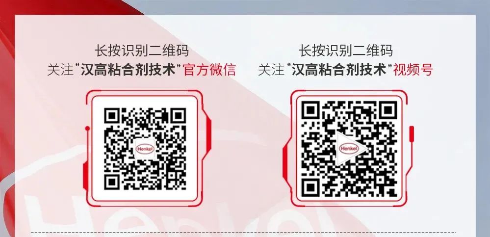 汉高中国